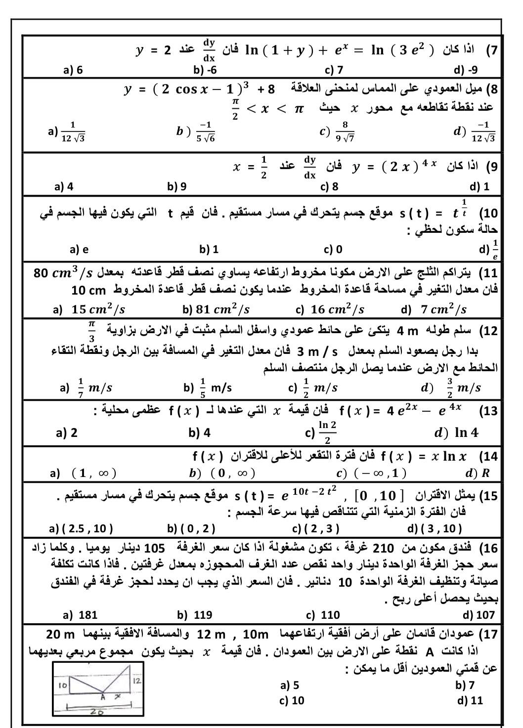 بالصور امتحان نهائي مادة الرياضيات للصف الثاني الثانوي العلمي الفصل الاول 2024